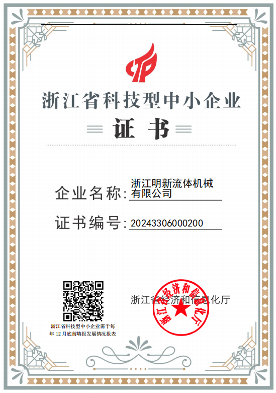 浙江省科技型中小企业 - 副本.png