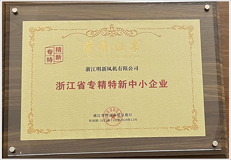 浙江省“专精特新”中小企业 - 副本.jpg