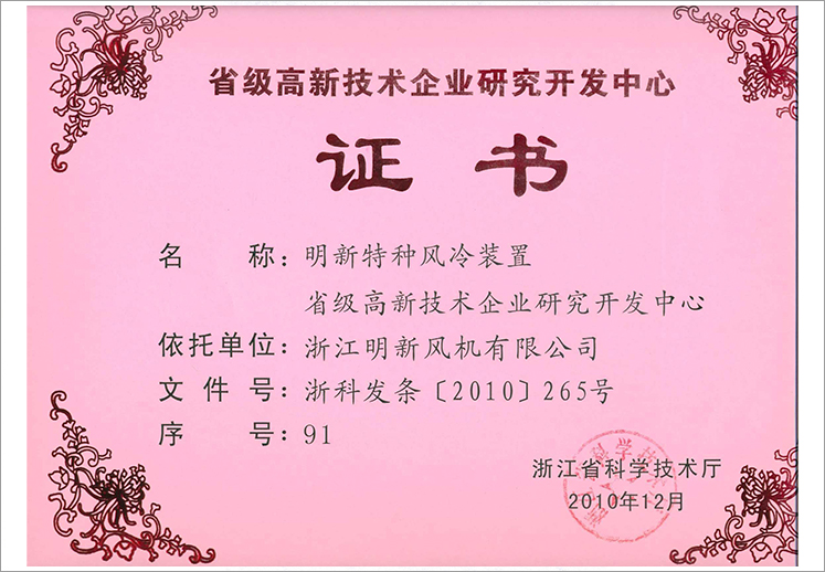 高新技术研发证书 - 副本.jpg