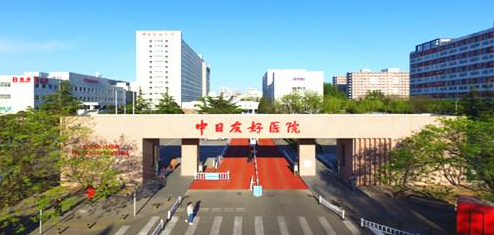 48 北京中日友好医院 - 副本.png